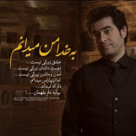 دانلود آهنگ مگه میشه مهستی از فارس ترانه